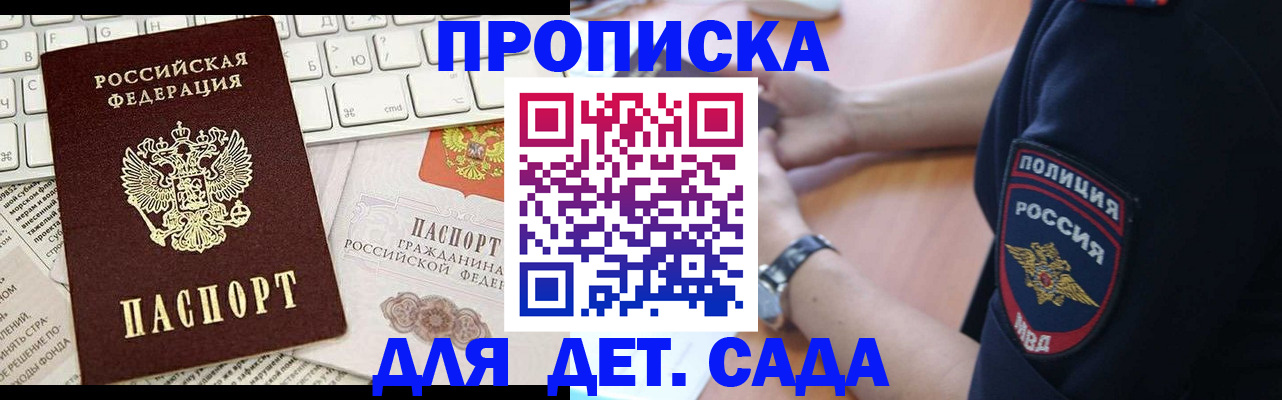 временная регистрация в Мыски